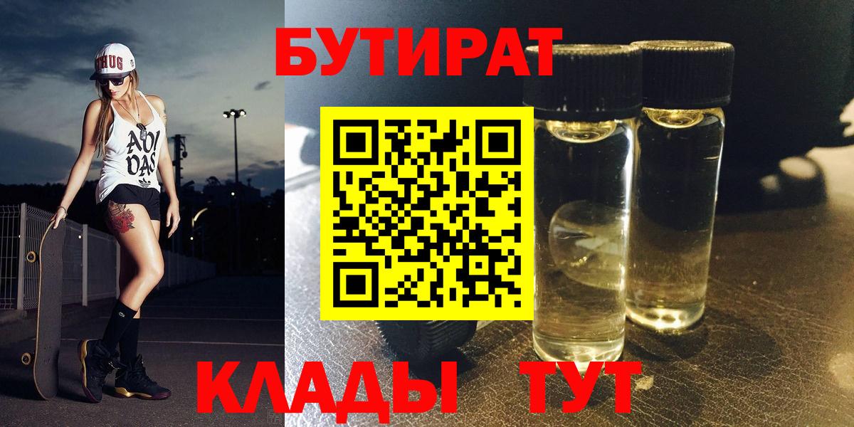 БУТИРАТ  Вход с VPN  Октябрьский  БУТИРАТ 1.4BDO 