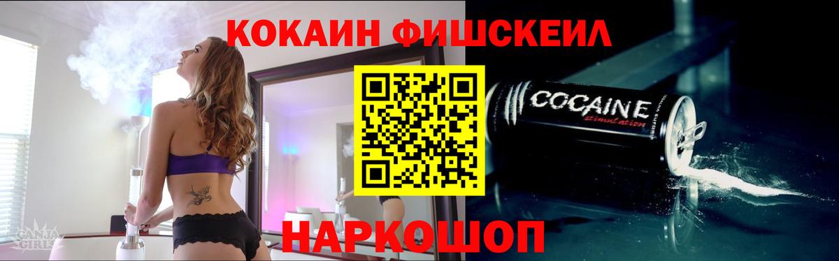 COCAIN FishScale  Cocaine 97%  Октябрьский  Вход с VPN 