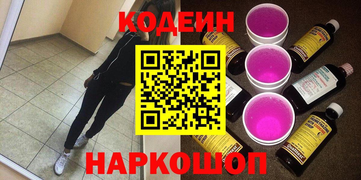 Кодеиновый сироп Lean Purple Drank Октябрьский