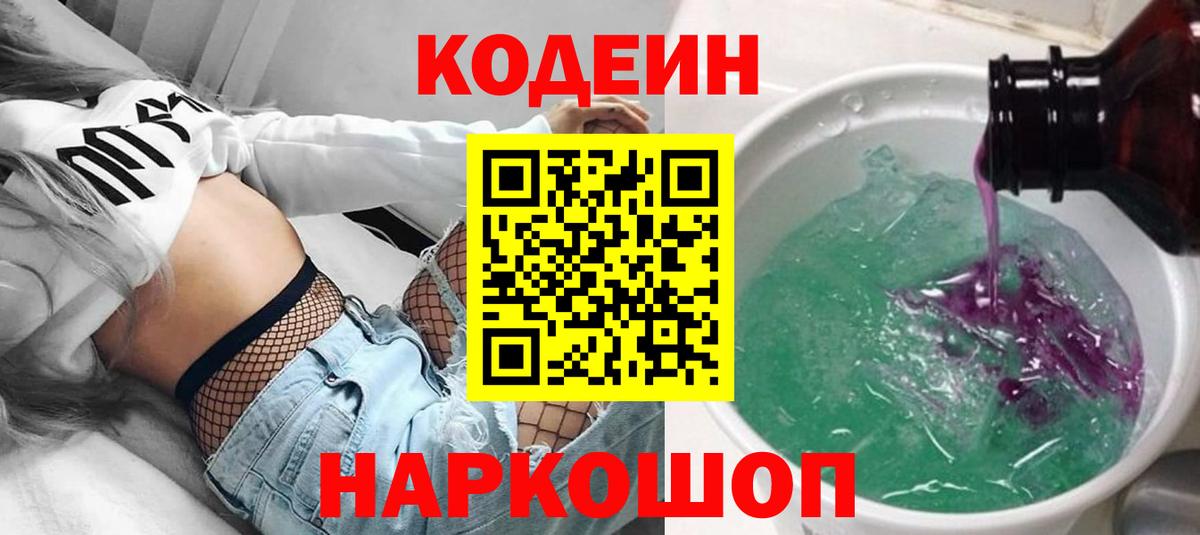 Кодеин напиток Lean (лин)  Вход с VPN  Кодеиновый сироп Lean напиток Lean (лин)  Октябрьский 