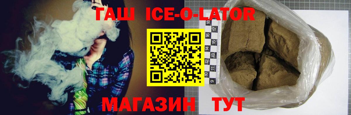 ГАШИШ ice o lator Октябрьский