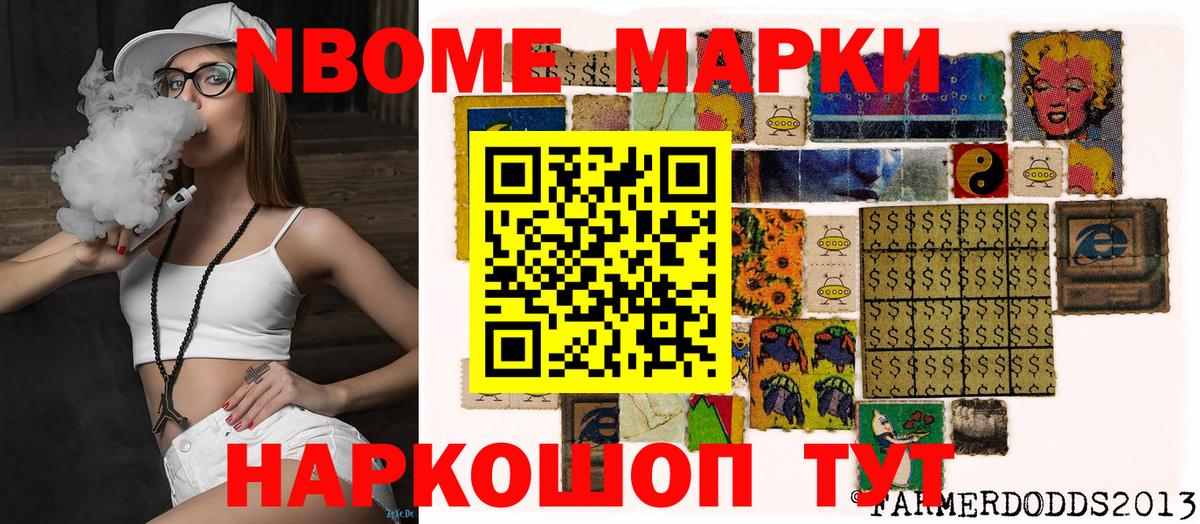 Марки N-bome 1,5мг  Марки N-bome 1,5мг  Вход с VPN  Октябрьский 